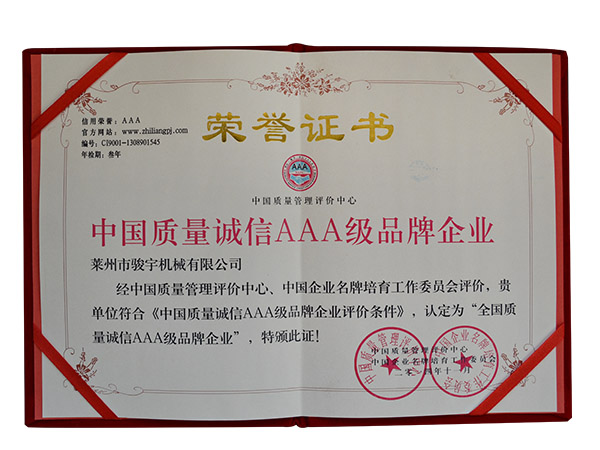 中國質量誠信3A品牌（pái）企業證書（shū）